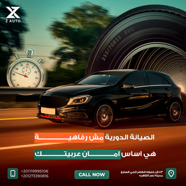الصيانة الدورية