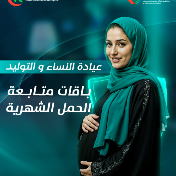 باقات متابعة الحمل الشهرية