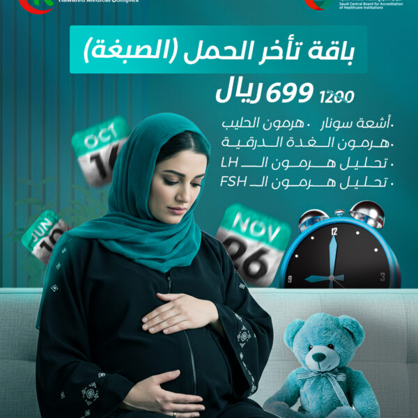 باقة تأخر الحمل ---