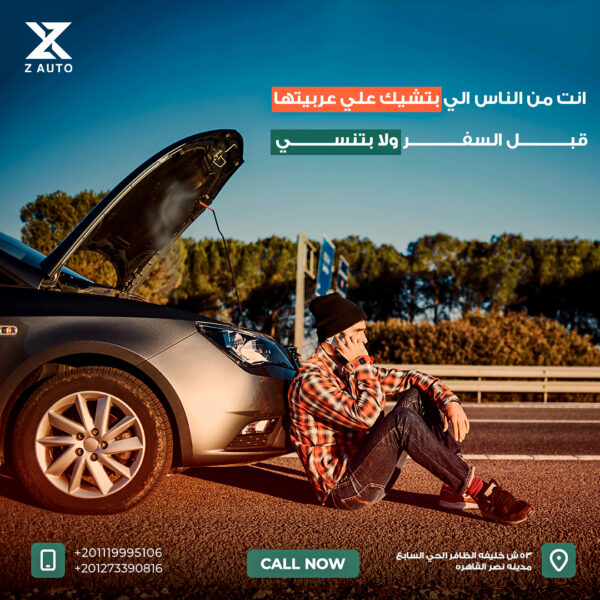 بتشيك ولا بتنسى