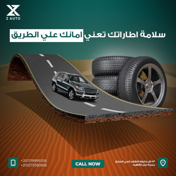 سلامة اطاراتك