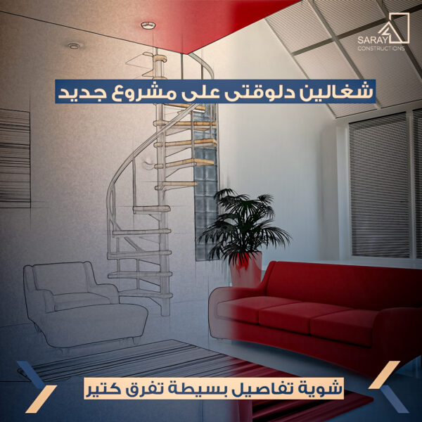 شغالين ع مشروع جديد